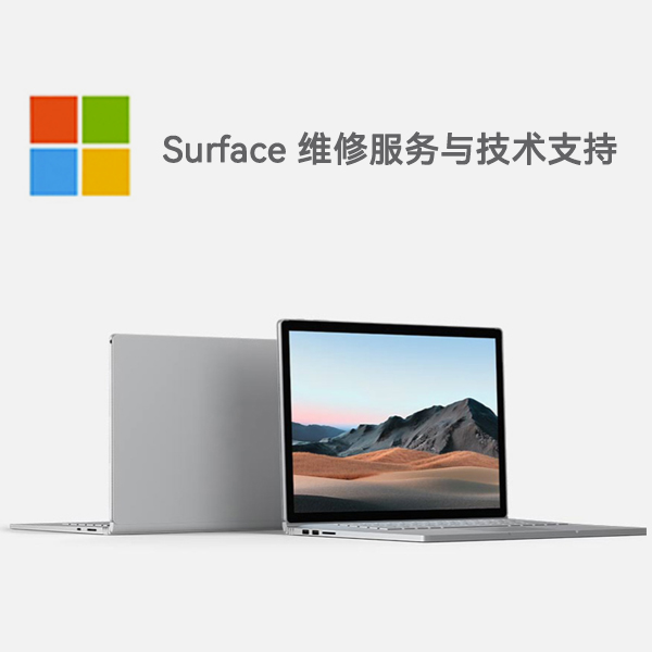 称多surface产品维修服务电话